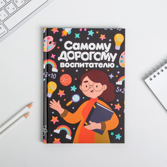 Ежедневник в подарочной коробке &laquo;Самому дорогому воспитателю&raquo; формат А5, 80 листов, твердая обложка