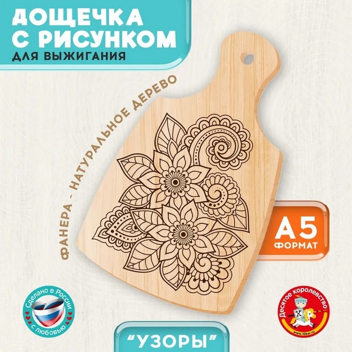 Доска для выжигания &laquo;Узоры&raquo; разделочная доска
