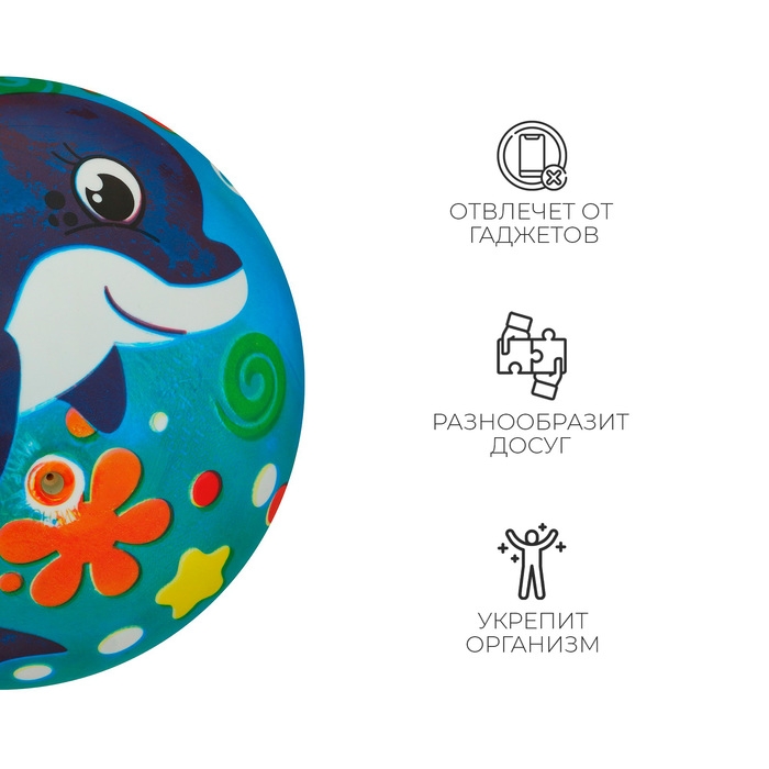 Мяч детский ZABIAKA &laquo;Дельфинчик&raquo;, d=22 см