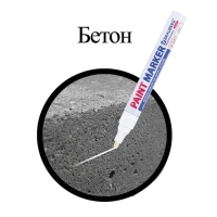 Маркер-краска (лаковый) 4.0 мм BRAUBERG PROFESSIONAL PLUS, белый, нитро-основа, алюминиевый корпус Маркер-краска (лаковый) 4.0 мм BRAUBERG PROFESSIONAL PLUS, белый, нитро-основа, алюминиевый корпус