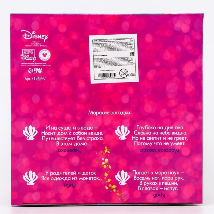 Набор для наблюдения &laquo;Юная натуралистка. Принцессы: Ариель&raquo;, 3 вида подсветки