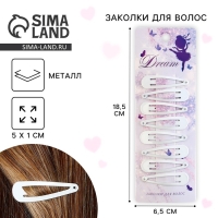 Заколки для волос детские «Dream», 7 шт, 5 х 1 х 0,1см Заколки для волос детские «Dream», 7 шт, 5 х 1 х 0,1см