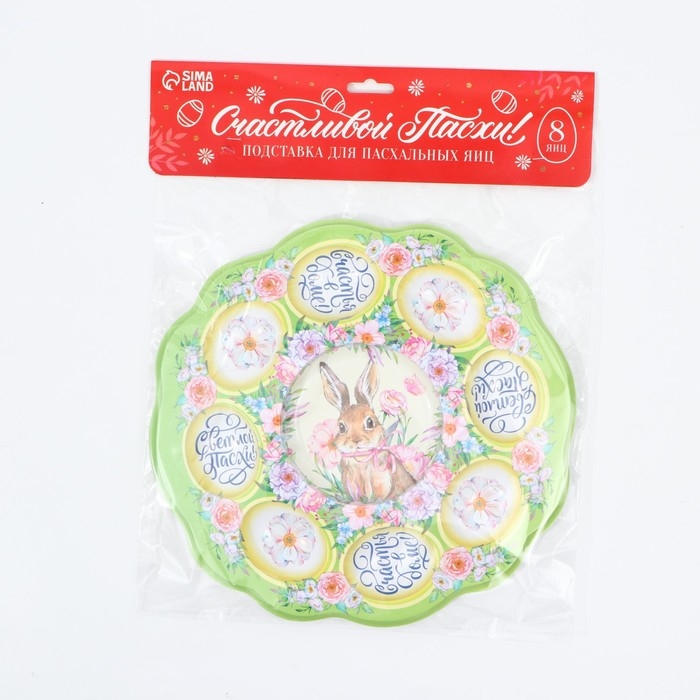 Пасхальная подставка на 8 яиц и кулич &laquo;Счастья в доме!&raquo;, 24 х 25 см.