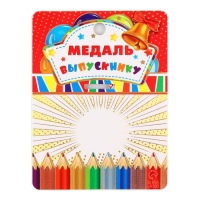 Медаль детская на Выпускной &laquo;Выпускник детского сада&raquo;, на ленте, золото, металл, d = 5,5 см