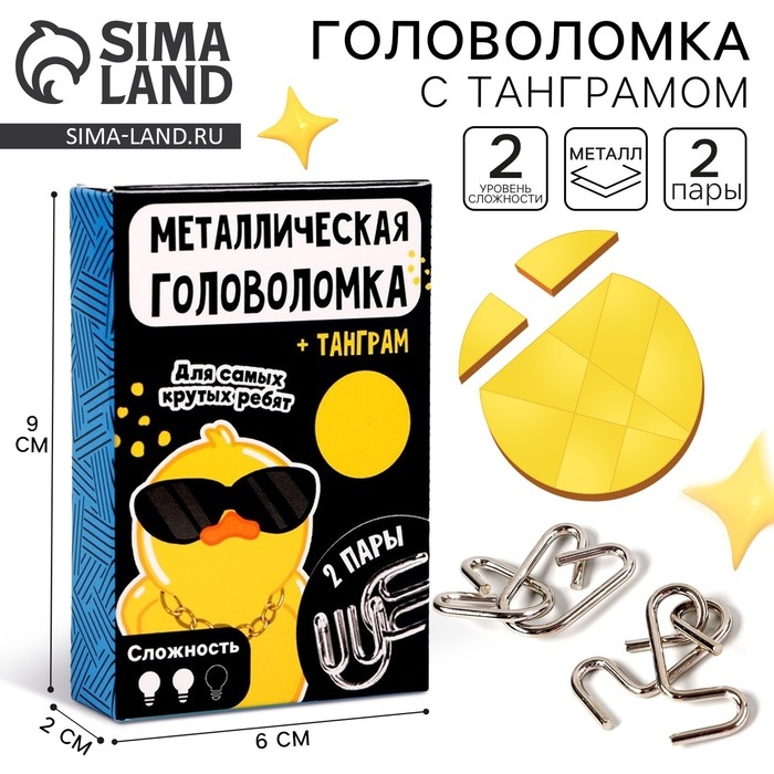 Металлическая головоломка &laquo;Для самых крутых ребят&raquo;, с танграмом