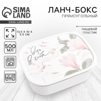 Ланч-бокс &laquo;Верь в себя&raquo;, 500 мл