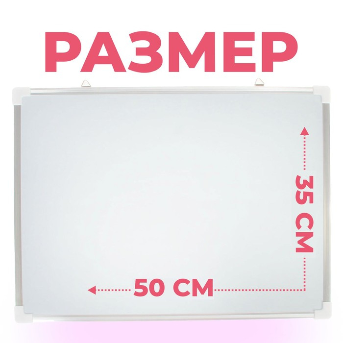 Доска магнитная двусторонняя, 50 &times; 35 см
