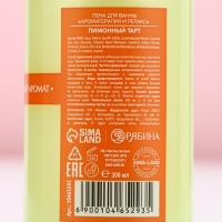 Пена для ванны, 300 мл, аромат лимонного тарта, Новый Год Пена для ванны, 300 мл, аромат лимонного тарта, Новый Год