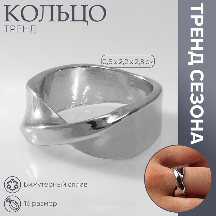 Кольцо металл «Тренд» перекрученное мини, цвет серебро размер 16 Кольцо металл «Тренд» перекрученное мини, цвет серебро размер 16