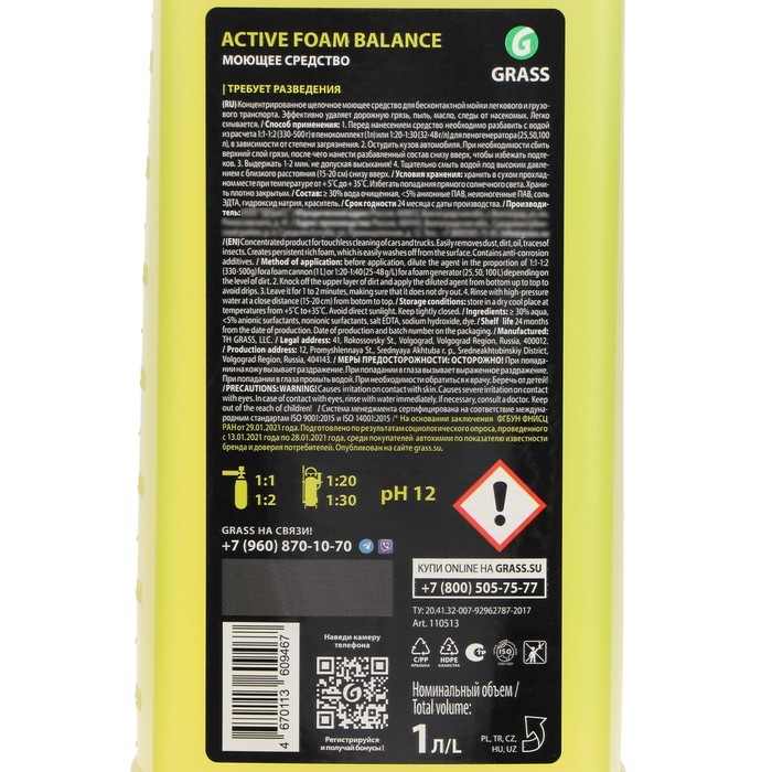 Бесконтактный шампунь Grass Active Foam Balance 1:20-1:30, 1 л Бесконтактный шампунь Grass Active Foam Balance 1:20-1:30, 1 л