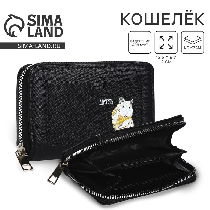 Картхолдер кошелёк &laquo;Держусь&raquo; 12х 9,5х 2 см