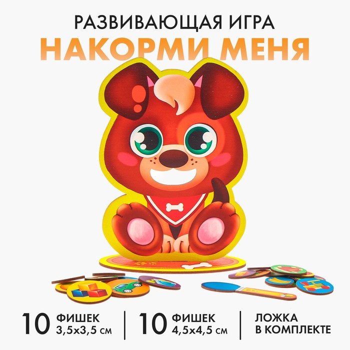 Настольная игра &laquo;Накорми меня&raquo;, щенок