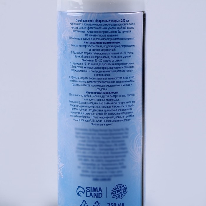 Новый год. Искусственный снег спрей &laquo;Морозные узоры&raquo;, 250 мл.