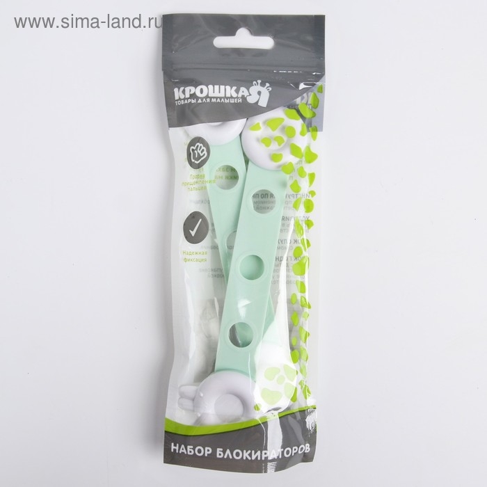 Набор блокираторов для дверей и ящиков, универсальные, гибкие, 2 шт., цвет бирюза, Крошка Я Набор блокираторов для дверей и ящиков, универсальные, гибкие, 2 шт., цвет бирюза, Крошка Я