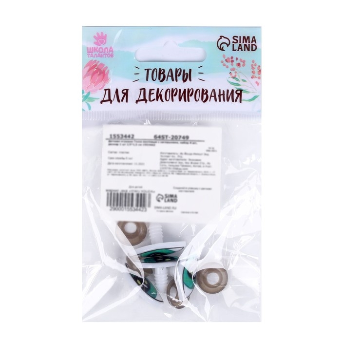 Глазки для кукол, винтовые с заглушками, набор 4 шт., размер 1 шт. 2,5 &times; 1,5 см