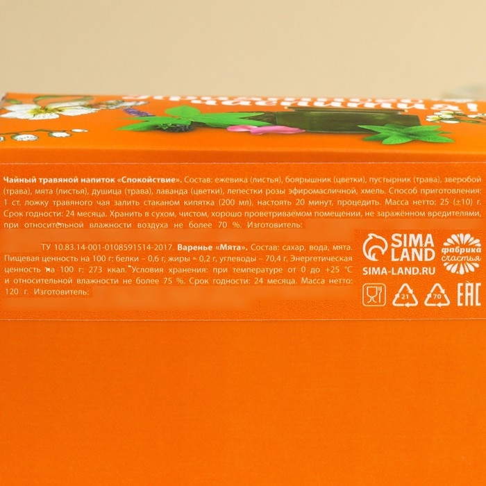 Набор &laquo;8 Марта&raquo;: чай травяной 25 г., варенье с мятой 120 г.