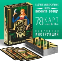 Таро на Хэллоуин «Висконти-сфорца», 78 карт (6х11 см), 16+ Таро на Хэллоуин «Висконти-сфорца», 78 карт (6х11 см), 16+