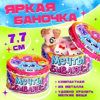 Игрушка-сюрприз «Мечты сбываются», МИКС Игрушка-сюрприз «Мечты сбываются», МИКС
