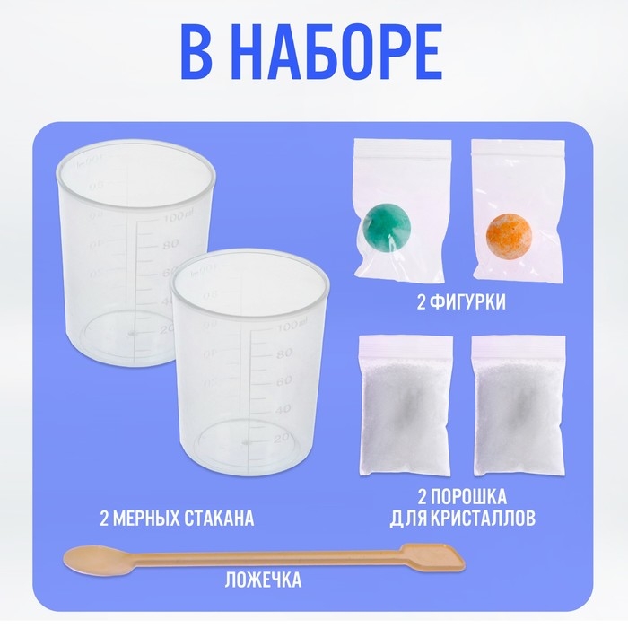 Набор для опытов «Мастерская кристаллов», два кристалла Набор для опытов «Мастерская кристаллов», два кристалла