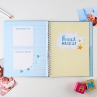 Ежедневник-смешбук &laquo;Сыночек&raquo;, твердая обложка, 20 см х 26 см, 23 листа