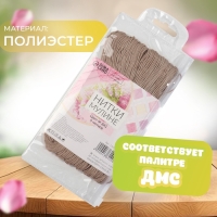 Набор ниток мулине №841, 8 &plusmn; 1 м, 6 шт, цвет бежево-коричневый