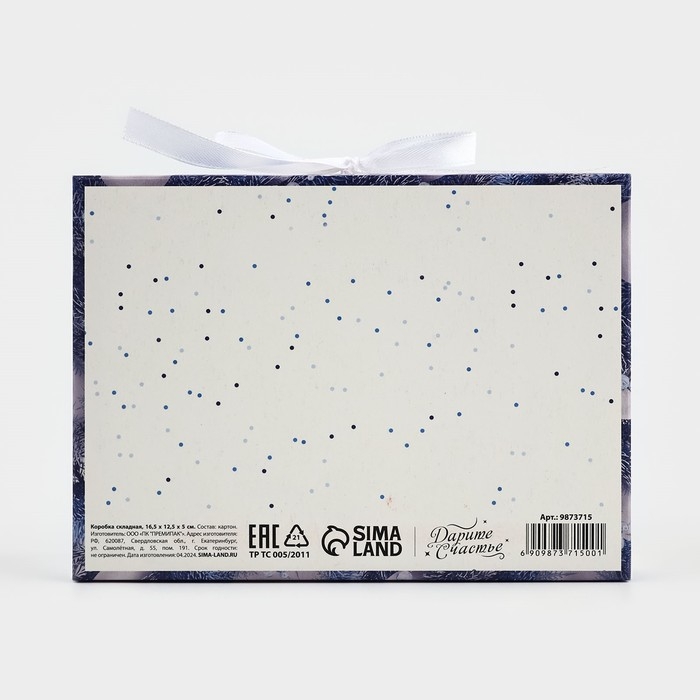 Коробка подарочная новогодняя складная двухсторонняя &laquo;Синяя сказка&raquo;, 16.5 х 12.5 х 5 см, Новый год