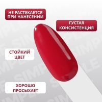 Гель лак для ногтей &laquo;SIMPLE&raquo;, 3-х фазный, 10 мл, LED/UV, цвет (191)