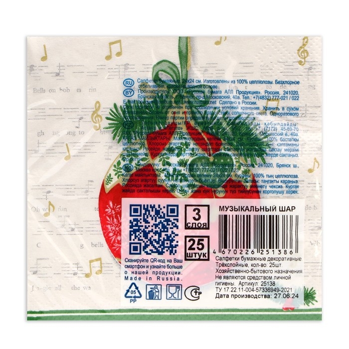 Новогодние салфетки бумажные Bouquet de Luxe &laquo;Музыкальный шар&raquo;, 3 слоя, 24х24 см, 25 шт.