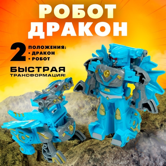 Робот &laquo;Дракон&raquo;, трансформируется
