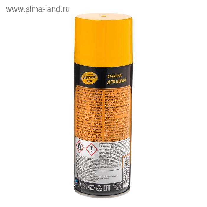 Смазка для цепей Astrohim, аэрозоль, 520 мл, АС - 4565