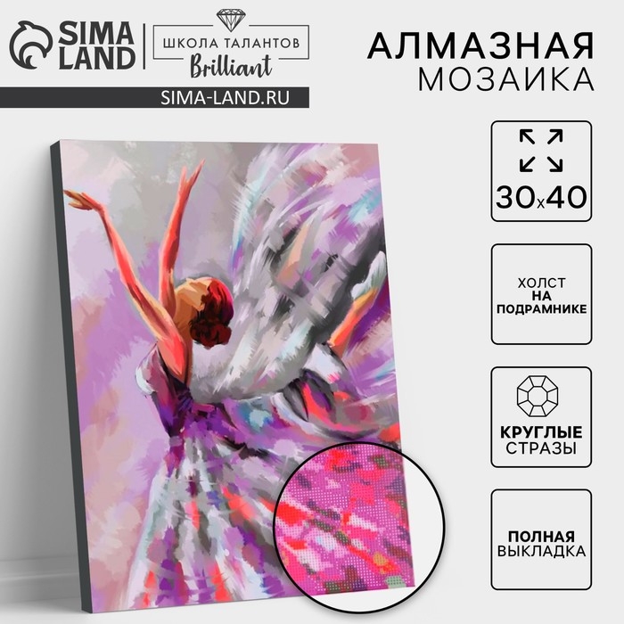 Алмазная мозаика на подрамнике 30x40 с полным заполнением &laquo;Балерина&raquo;