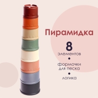 Развивающая пирамидка &laquo;Стаканчики&raquo;, 8 предметов
