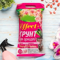 Грунт  для орхидей Effect+&trade; Start 10-30 мм, 2,5 л