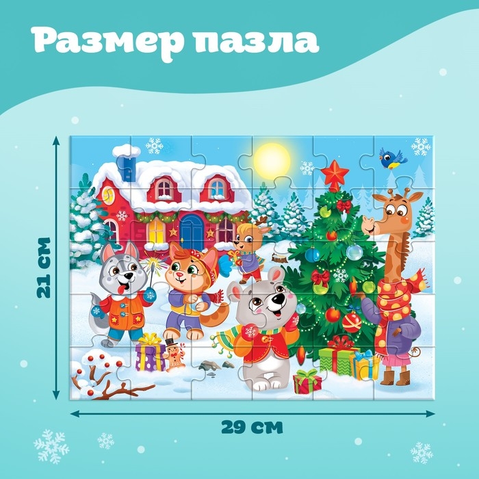 Новый год! Макси-пазлы «Сказочная история», 30 деталей Новый год! Макси-пазлы «Сказочная история», 30 деталей