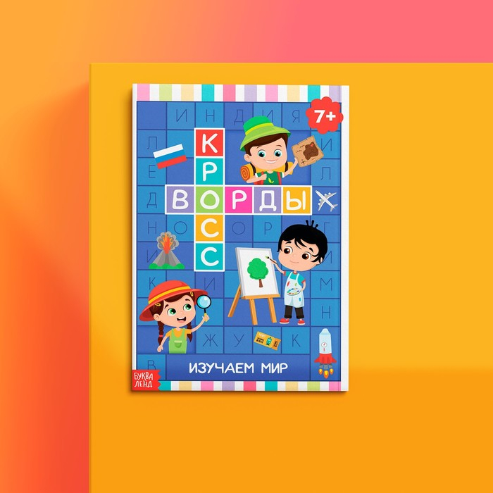 Книги набор &laquo;Кроссворды&raquo; 6 шт. по 16 стр.