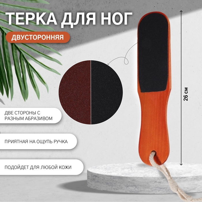 Пилка для ног, наждачная, двусторонняя, 26 см, деревянная Пилка для ног, наждачная, двусторонняя, 26 см, деревянная