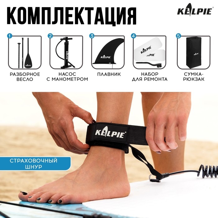 SUP доска надувная универсальная KELPIE, 10.4" 315х80х15 см