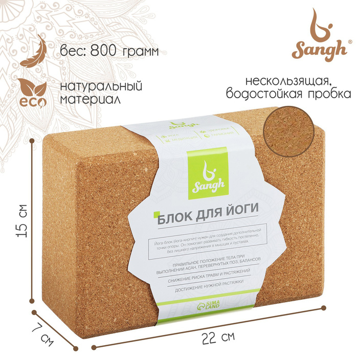 Блок для йоги Sangh, 15&times;22&times;7 см, пробка