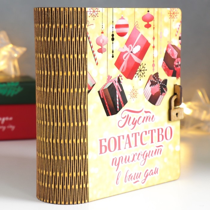 Копилка-книга "Богатство" 14х12х5 см