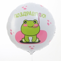 Воздушный шар фольгированный 18" &laquo;Поздравляю&raquo; лягушка, круг, с подложкой