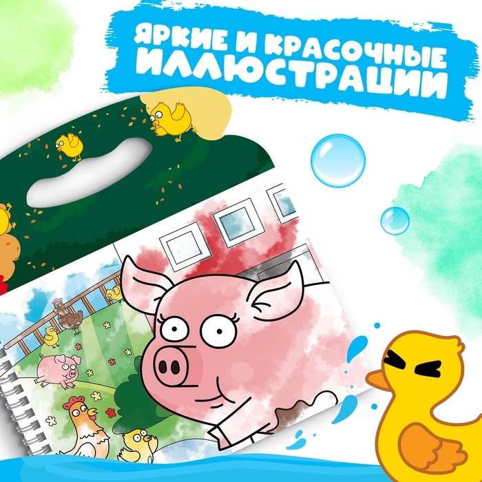 Водная раскраска &laquo;Кто где живёт?&raquo;, Синий трактор