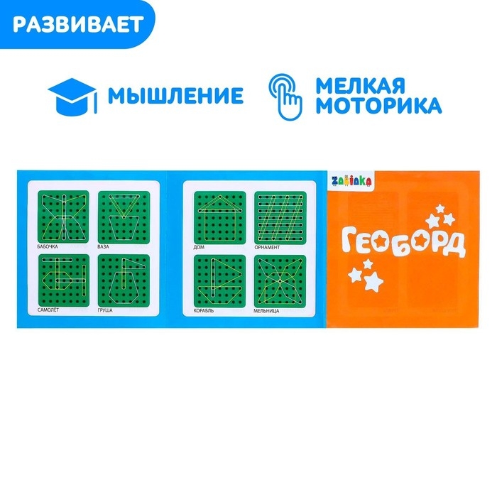Геоборд двусторонний &laquo;Кто что ест?&raquo; со сменными картинками и резиночками