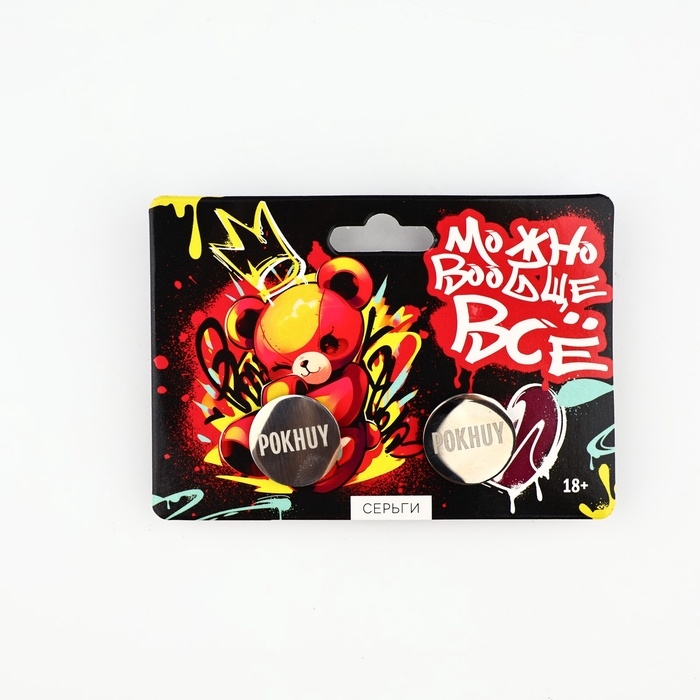 Серьги с гравировкой &laquo;Можно вообще все&raquo;, 2,4 х 7 см, 18+