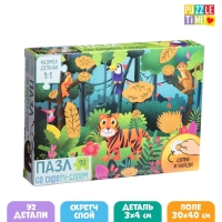 Пазл со скретч слоем &laquo;Секрет тропиков&raquo;, 92 детали