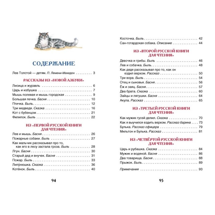 Рассказы, сказки, басни &laquo;Филипок&raquo;, Толстой Л. Н.