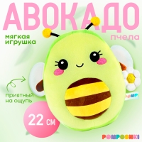 Мягкая игрушка &laquo;Авокадо-пчела&raquo;, 22 см