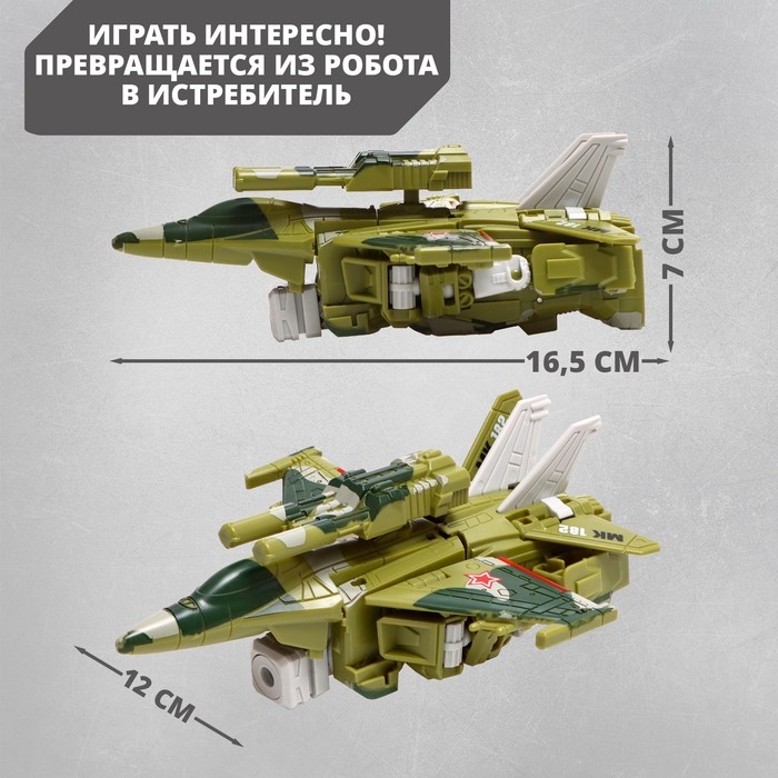 Робот &laquo;Истребитель&raquo;, трансформируется, цвета МИКС