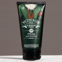 Подарочный набор косметики &laquo;Успехов в Новом Году!&raquo;, гель для бритья 100 мл и бритва, ЧИСТОЕ СЧАСТЬЕ