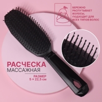 Расчёска массажная 5 × 22,5 см, цвет чёрный Расчёска массажная 5 × 22,5 см, цвет чёрный