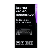 Мультипекарь Kitfort КТ-3608, 750 Вт, венские вафли/гриль/сэндвичи, чёрно-серый Мультипекарь Kitfort КТ-3608, 750 Вт, венские вафли/гриль/сэндвичи, чёрно-серый